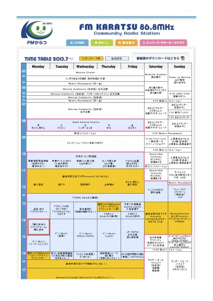 86.8MHz FMからつ｜唐津の情報発信拠点