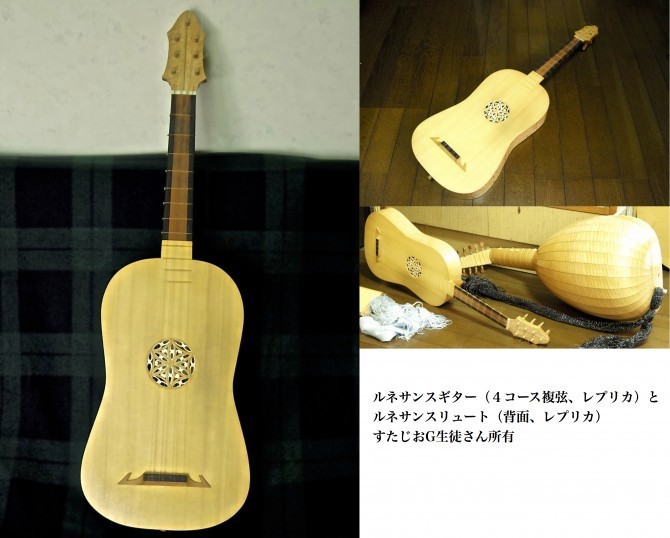 すたじおGギター教室生徒さんのルネッサンスギター
