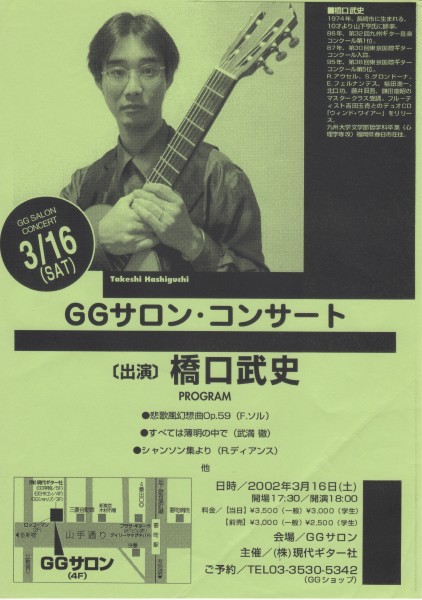 2002GGサロンコンサート