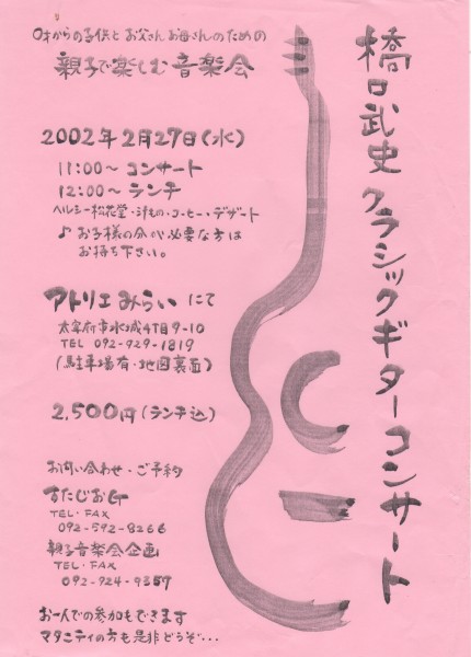 2002親子で楽しむ