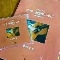 すたじおGギター教本　ビデオ付き（橋口武史監修）
