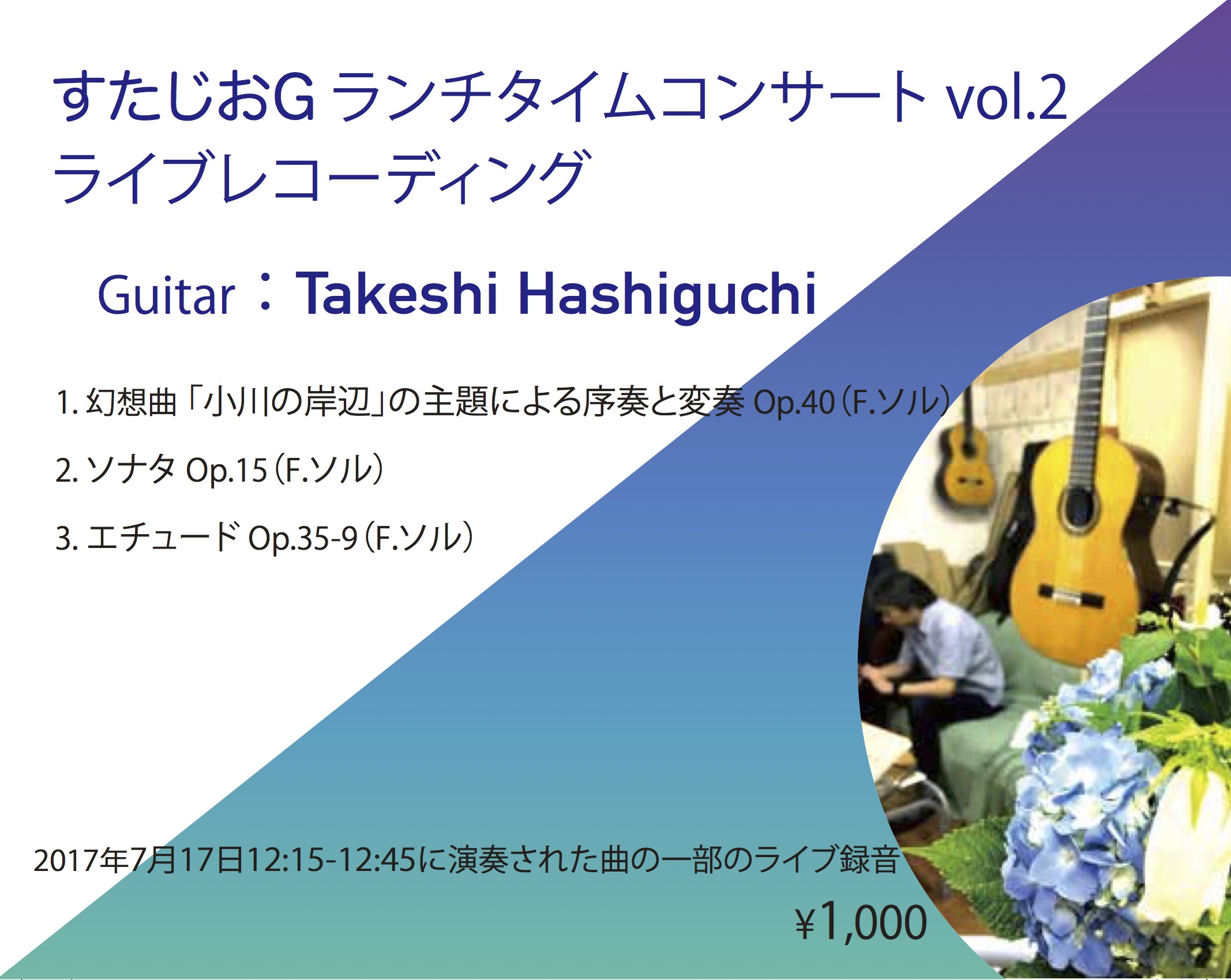 CD　橋口武史によるランチコンサート　ライブ録音